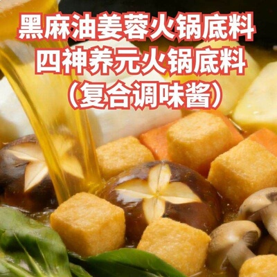知源一品素 麻油姜蓉火锅底料 厨房调味200克每袋 家庭烹饪助手