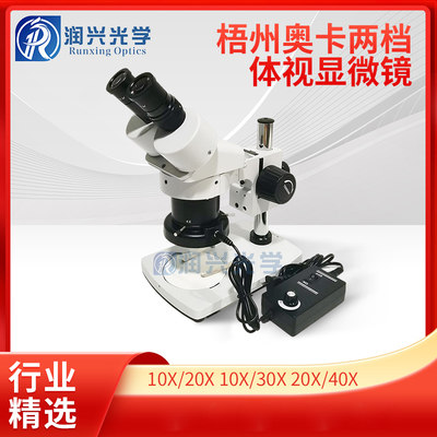 XTJ-4400/XTJ-4600两档显微镜，适合手机维修线路板检测