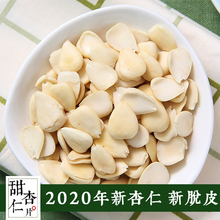 承德南杏仁片 脱衣去皮甜杏仁瓣 烘焙糕点做露露茶打豆浆煲汤原料
