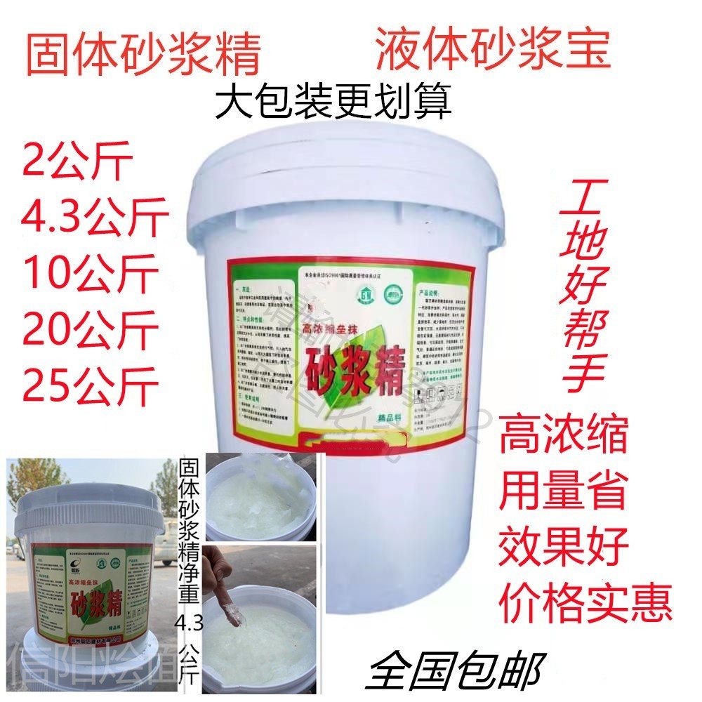 大包装膏状砂浆王砂浆宝晶体透明砂浆精高效沙浆王石灰王包邮