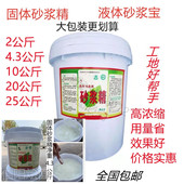 包邮 大包装 膏状砂浆王砂浆宝晶体透明砂浆精高效沙浆王石灰王