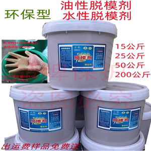 水性脱模剂建筑混凝土包邮