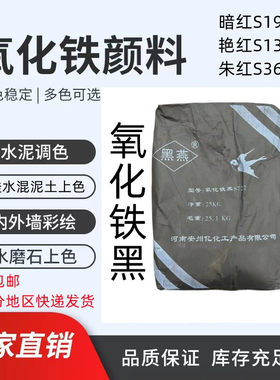 氧化铁红铁黑氧化铁颜料批发价
