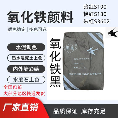 氧化铁红铁黑氧化铁颜料批发价