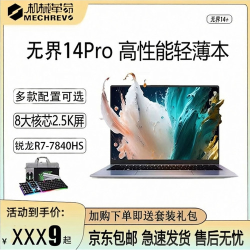 机械革命无界商务学习轻薄笔记本