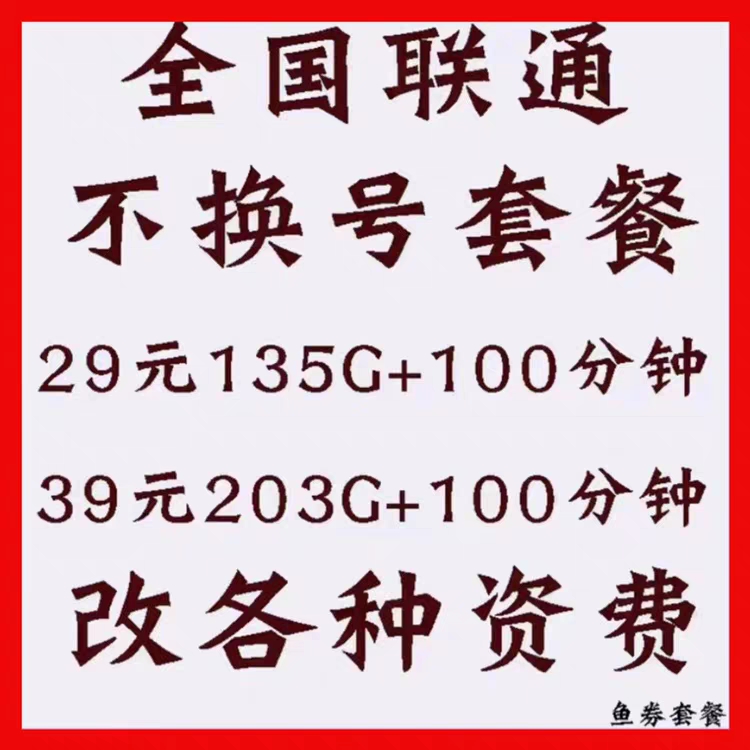 移动套餐不换号改套餐换8元保号芒果移动卡套餐转网老号手机更改