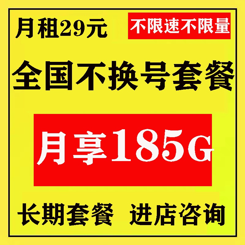 移动套餐不换号内部套餐修改换花卡套餐变更改8元套餐降保号办理