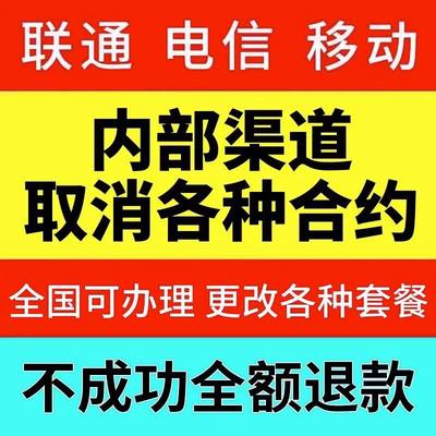 移动改换套餐不换号转套餐老用户保号变更低资费8大流量花卡套餐