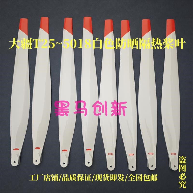 大疆T25 T25P白色隔热高碳折叠桨叶R5018 23款植保无人机打药配件