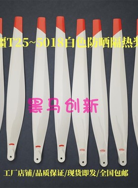 大疆T25 T25P白色隔热高碳折叠桨叶R5018 23款植保无人机打药配件