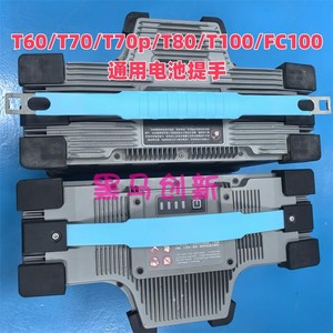 T60/T70/T70P/T80/T100/FC100蓝精灵通用电池提手植保无人机配件