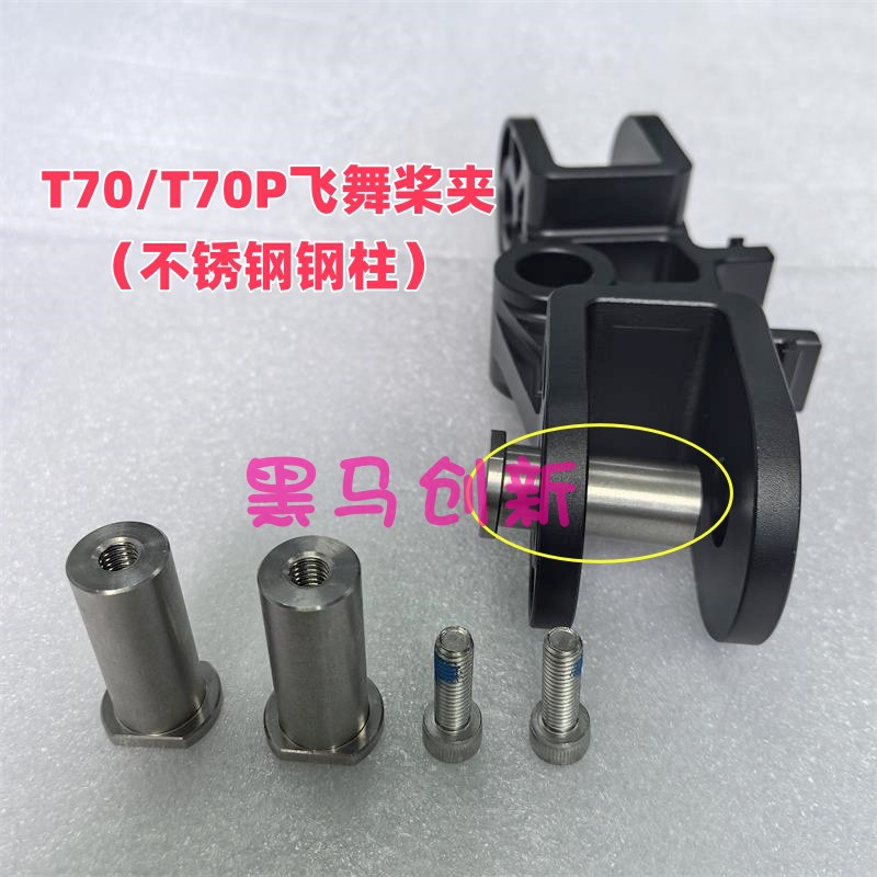 T70/T70P飞舞桨夹钢柱
