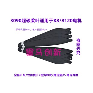 8120电机农业值保无人机专用螺旋桨叶 3090碳素折叠桨好赢X8 包邮