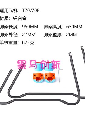 T100/FC100/T70/T70P/T60/T50/T40/T30/T25/25P/T20P脚架植保配件