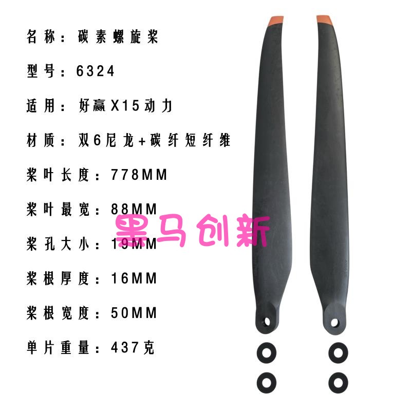 6324碳素折叠桨叶好赢X15