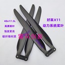 48175好赢X11Max动力系统高原桨叶48英寸植保无人机碳纤农用配件