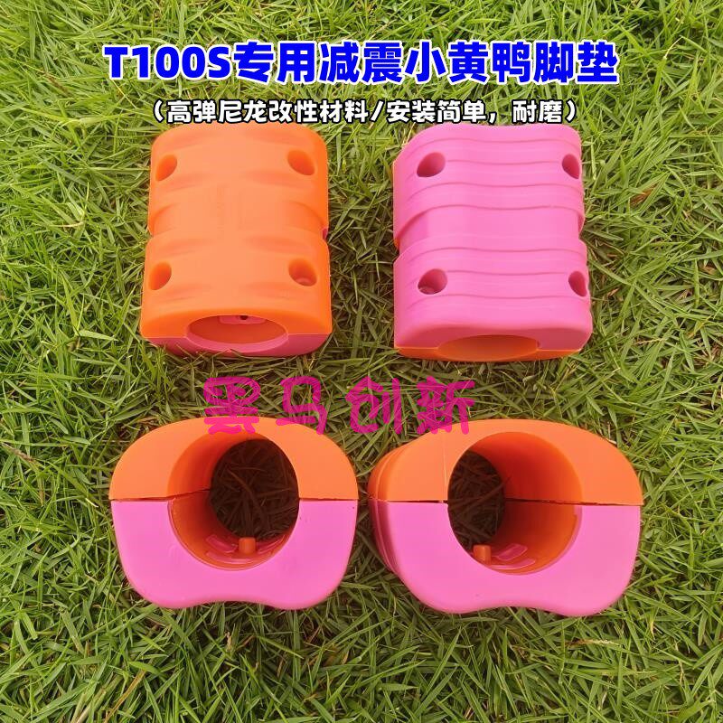 T100T70P/T70/T60/T50小黄鸭脚垫