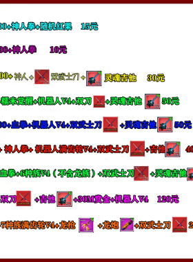 Roblox Bloxfruits V4种族罗布乐思双武士刀神人拳红果 满级账号