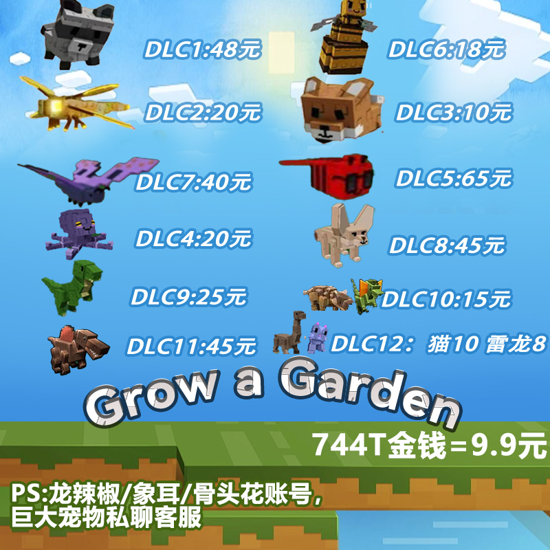 Grow a Garden Roblox 培养花园 种植花园 定制宠物 roblox