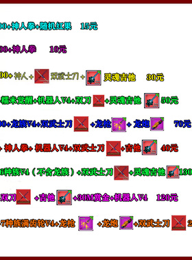 Roblox Bloxfruits V4种族罗布乐思双武士刀神人拳红果 满级账号