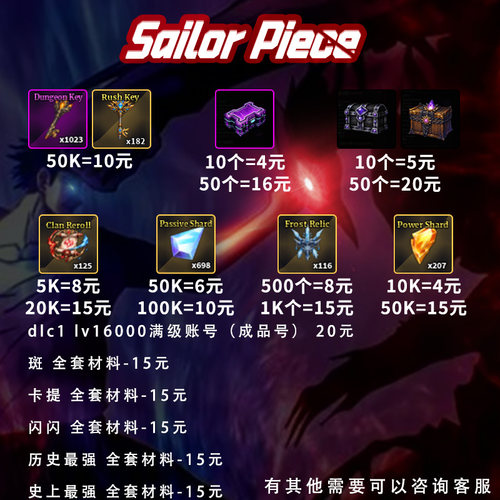 水手之作 Roblox Sailor Piece roblox 游戏道具 碎片 成品账号