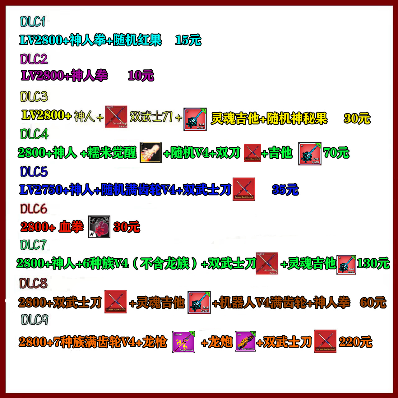 Roblox Bloxfruits V4种族罗布乐思双武士刀神人拳红果 满级账号