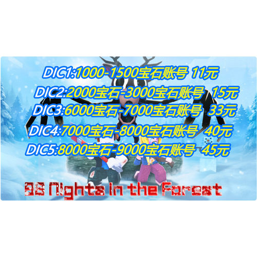 Roblox 99 night in the forest 99夜在森林  成品号 宝石 国际服