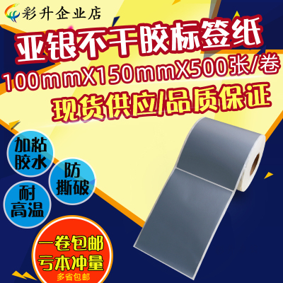 100x150pet标签打印纸防撕不干胶