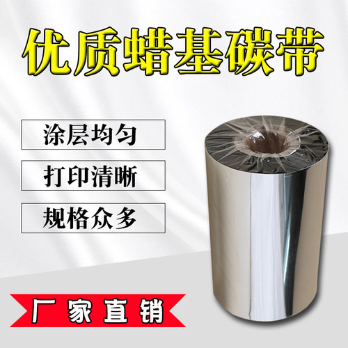 蜡基碳带5060708090100*300