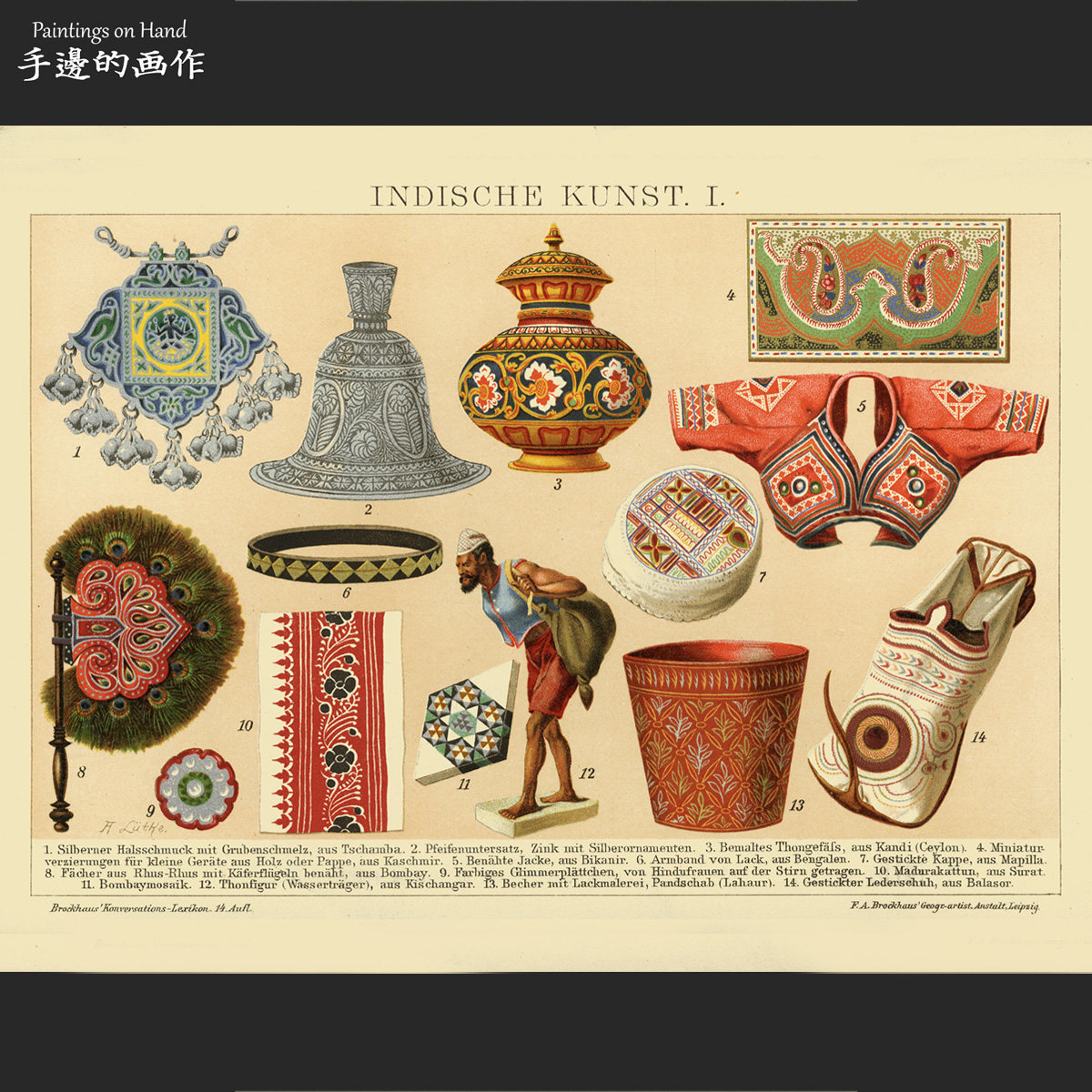 德国1894年原版石印版画美式艺术老物/布鲁克豪斯/印度民间艺术