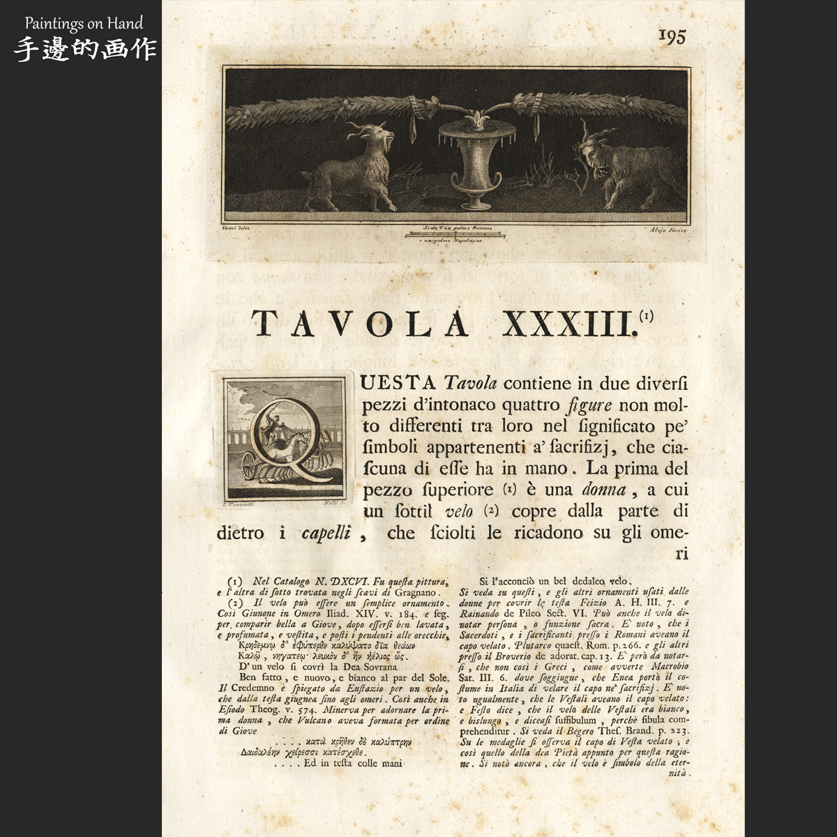 意大利1760年大幅古董原版铜版画/赫库兰尼姆TAVOLA/公羊马车神话