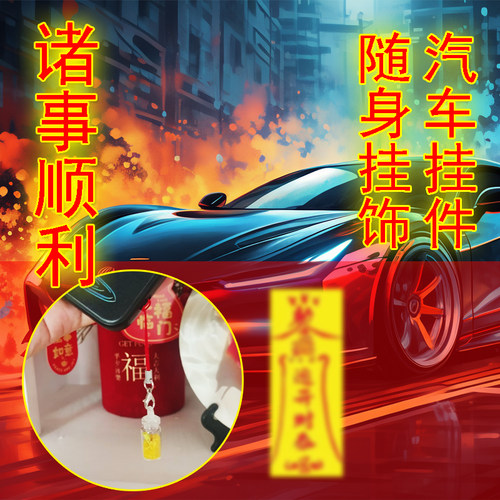 XINTUO 保佑事业顺利手机挂绳国风汽车挂件招财包包挂饰好运护身