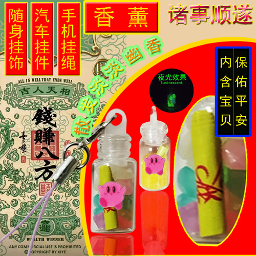 XINTUO防掉转运手机挂饰一路平安汽车香薰挂件招财包包饰品吊坠