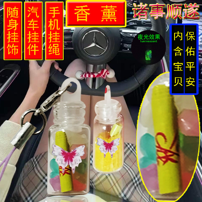 XINTUO保平安汽车香薰挂件观小众祝福手机挂饰招财好运饰品吊坠