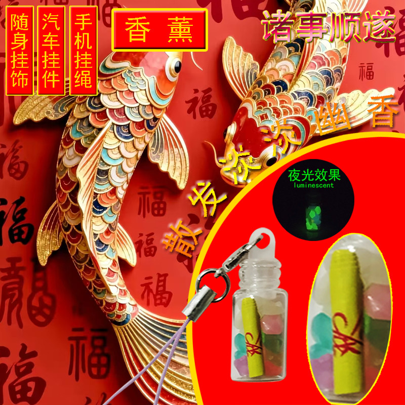 XINTUO 保佑平安手机挂绳汽车香薰挂件护身好运香水饰品爆款古风