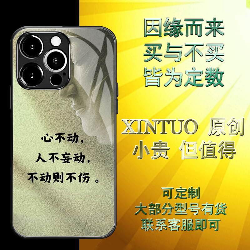 XINTUO 心不动佛家名言名句手机壳适用苹果17佛祖iPhone16观世音菩萨华为p70创意reno14潮牌y200个性nova13