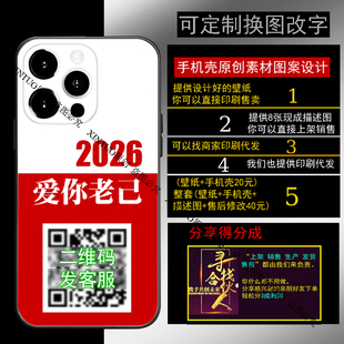 XINTUO 二维码定制红米k90手机壳适用于k80/k70至尊版收款码定做note15 note14爱你老己15R/14R/13R