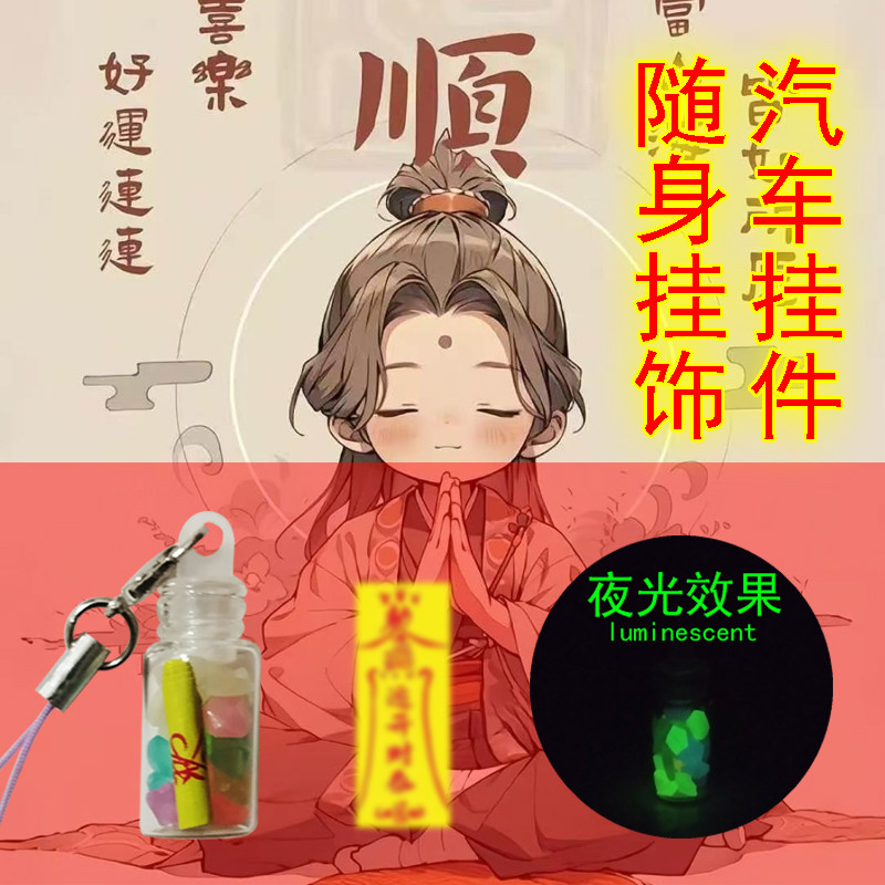 XINTUO 中国风汽车挂件一路平安手机挂绳顺风顺水包包挂饰国潮
