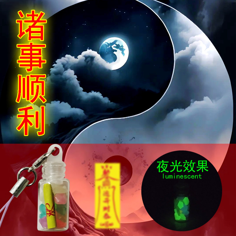 XINTUO 祈福保佑汽车挂件一路平安护身夜光手机包包挂饰转运招财