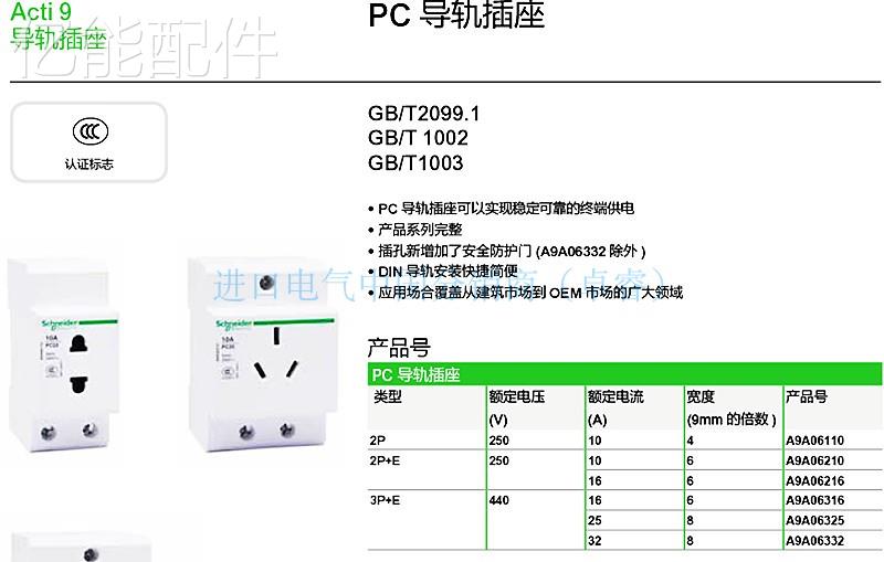 装插全新原现C货施耐德P导轨座 A9A06210-议价 电子元器件市场 其他开发工具与套件 原图主图