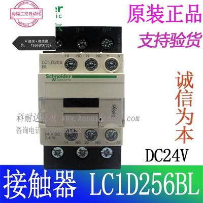 进口施耐德直流接触器电梯专用LC1D256BL DC24V LC1-D256BL议价