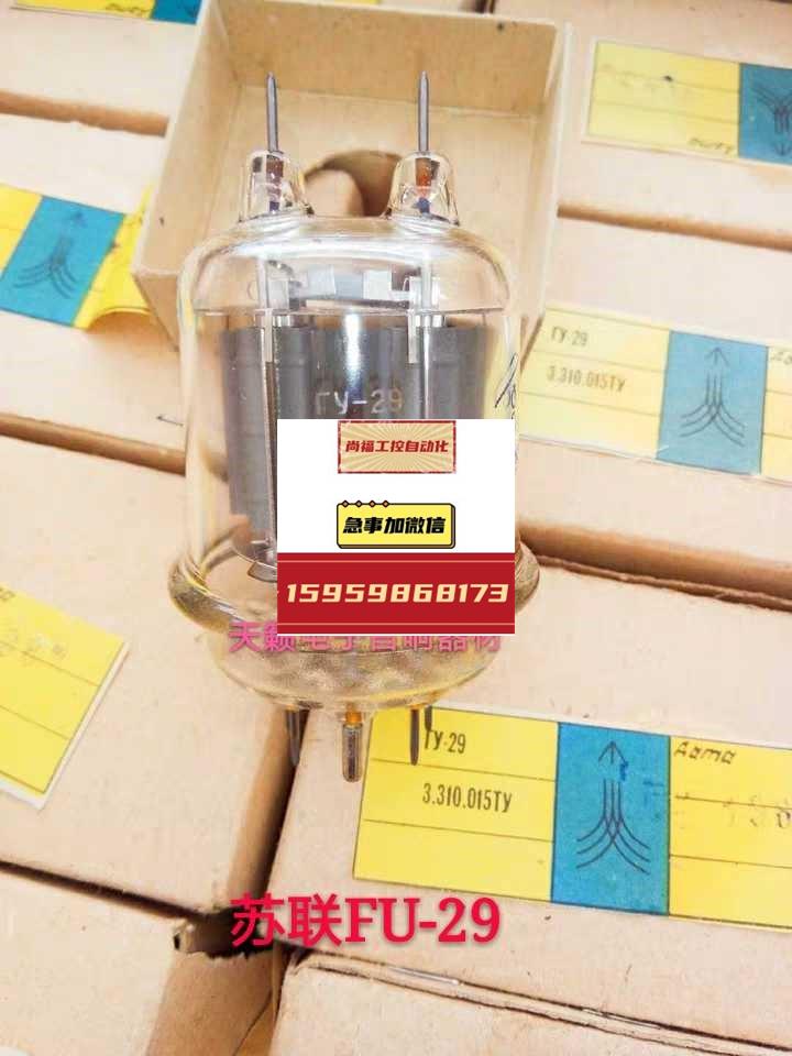 原盒苏联fu29电子管代fu-29北京fu29音质柔美提供配对热销议价