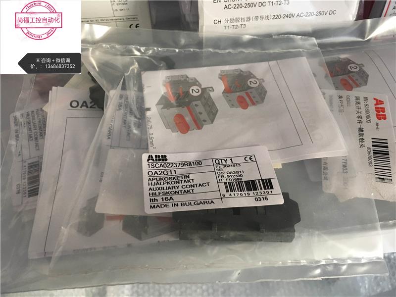 全新原装正品ABB隔离开关及熔断器组附件，OA2G11；83600议价