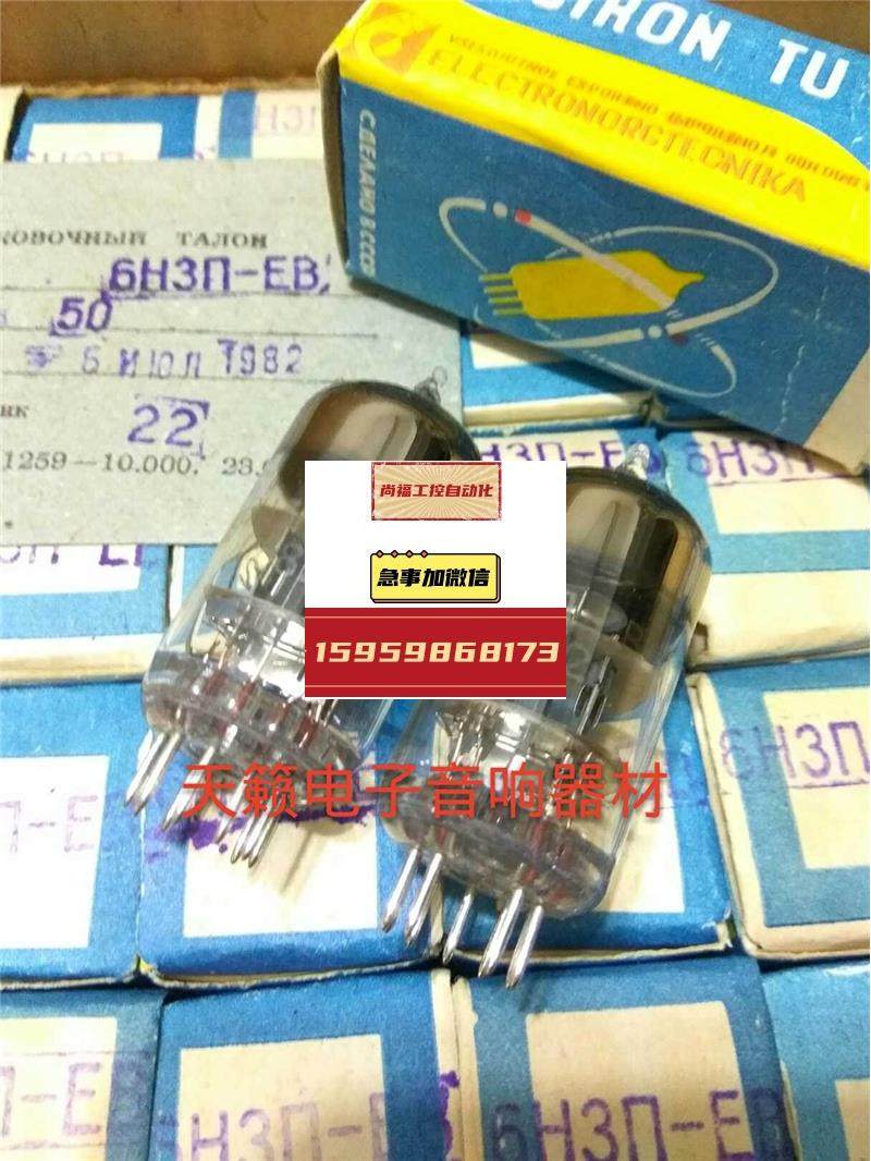 苏联6h3n-eb 6n3电子管代北京6n3 396 a5670音质柔美批量供货议价