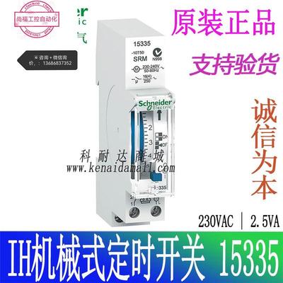 施耐德15335 24H机械式定时开关220V定时器15335时控开关议价