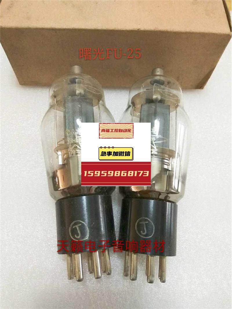 曙光fu25电子管j级代fu25 1625提供配对音质柔美批量供货议价