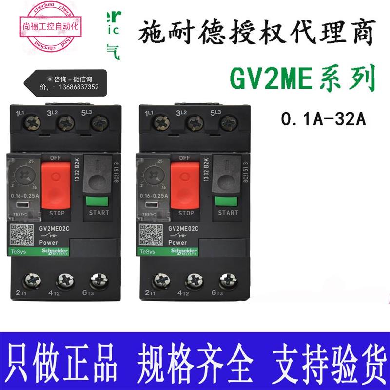 100%正品热卖施耐德电动机断路器 GV2-ME08C GV2ME08C 2.5-4A议价