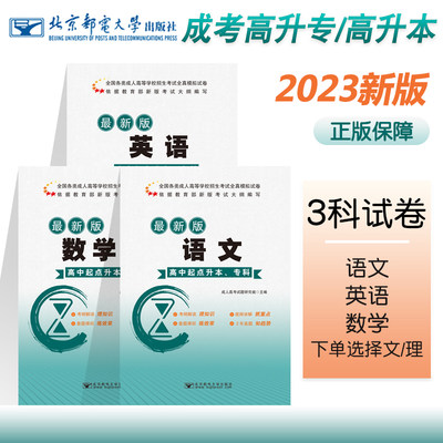 高升专试卷2023年北邮