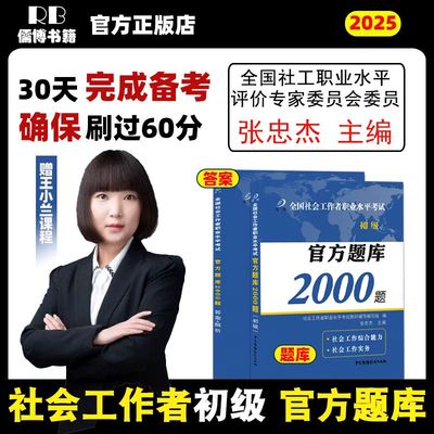 备考2026年官方社会工作者初级考试2000题库章节练习题全国助理社工师证社区招聘实务职业水平综合能力可搭教材真题试卷大河教育