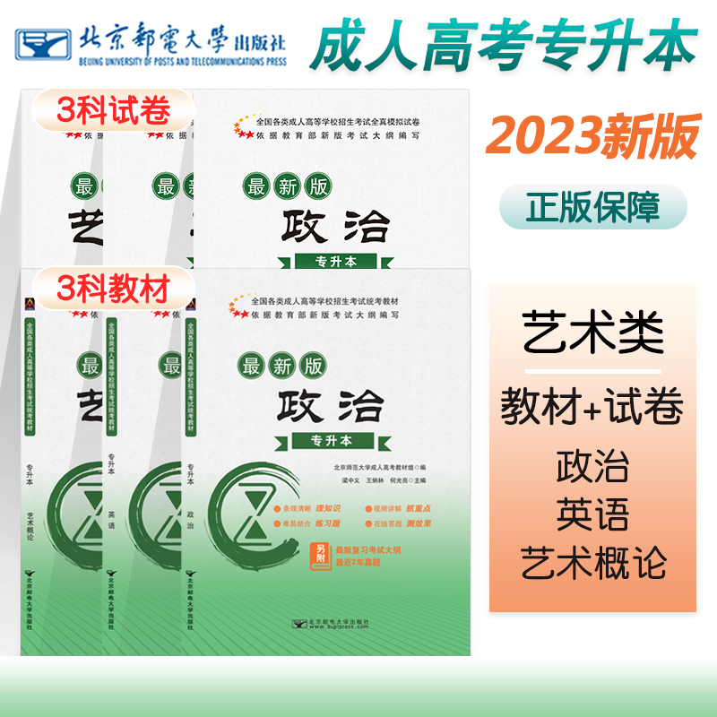 北邮2023年成考专升本艺术类全套